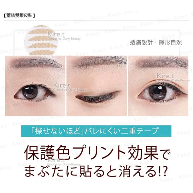 【kiret】日本 超隱形無痕網狀蕾絲雙眼皮貼-細版4mm超值96枚入贈Y棒(雙眼皮貼 眼線貼 無痕)