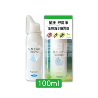 【星捷】舒鼻淨生理海水噴霧器100ml(生理海水噴霧劑)