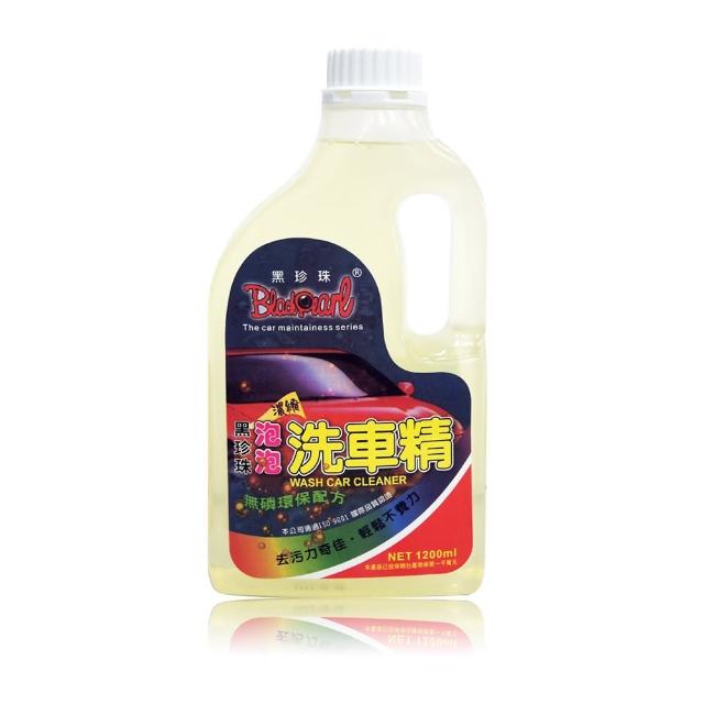 【黑珍珠】濃縮泡泡洗車精 1200ml 泡沫洗車精｜洗車精｜濃縮洗車精