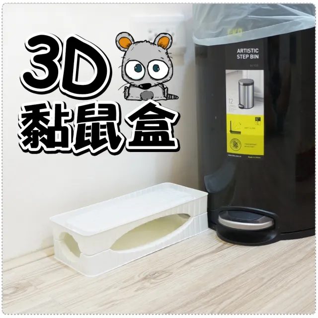 【生活King】上黏3D黏鼠盒(2片裝)