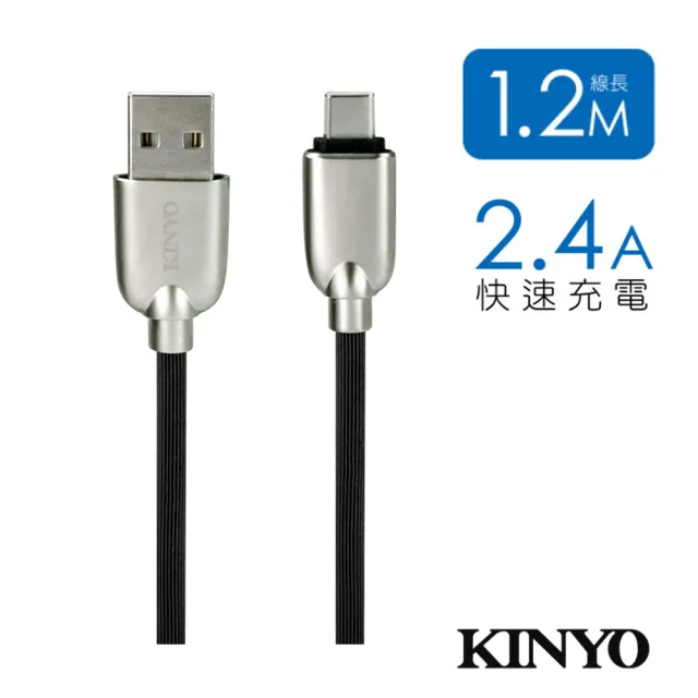 【KINYO】Type-C U鋅條紋極速充電傳輸線(USB-C07)