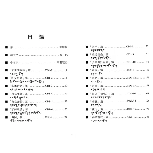 【諦聽文化】常用藏語會話(2CD+1書)