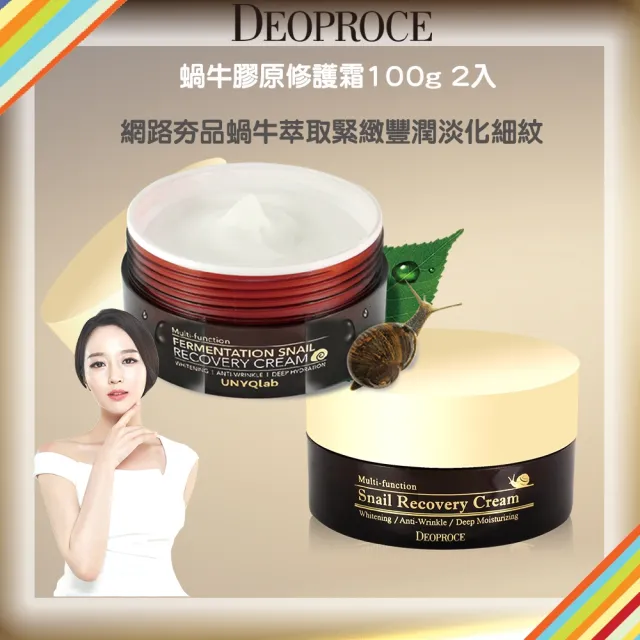【Deoproce】MOMO限定2件組  蝸牛膠原修護霜100gx2入(緊緻毛孔 淡化細紋 網路熱銷)