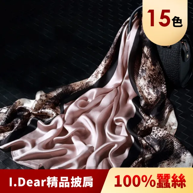 【I.Dear】100%蠶絲歐美圖騰印花緞面長絲巾披肩(15色)