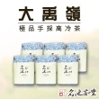 【名池茶業】極品大禹嶺品級手採高冷茶葉150gx6包(共1.5斤)