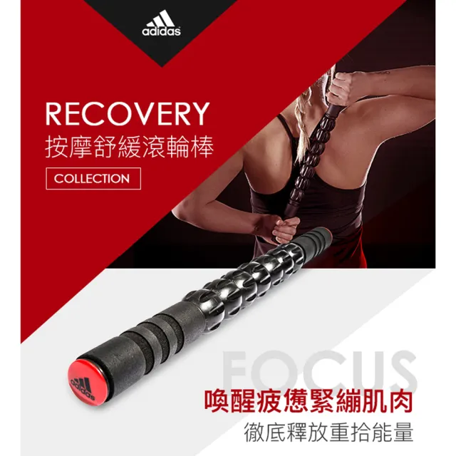 【adidas 愛迪達】Recovery 按摩舒緩滾輪棒(ADTB-11608)
