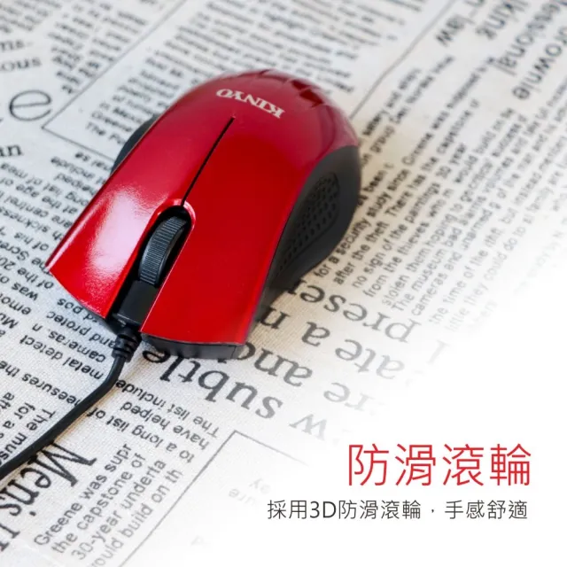 【KINYO】USB靜音滑鼠(KM506)