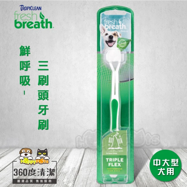 【Fresh breath 鮮呼吸】三刷頭牙刷(中大型犬用)