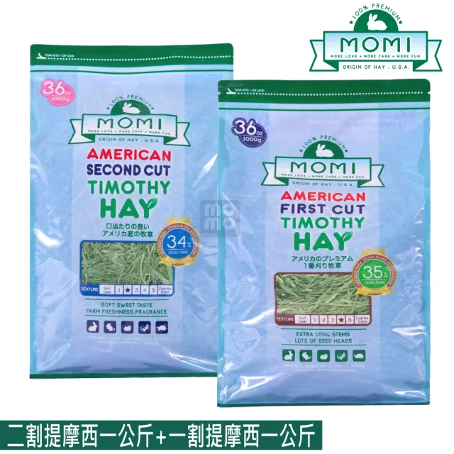 【MOMI 摩米】美國特級一割/二割提摩西牧草一公斤 - 兩包包(提摩西)