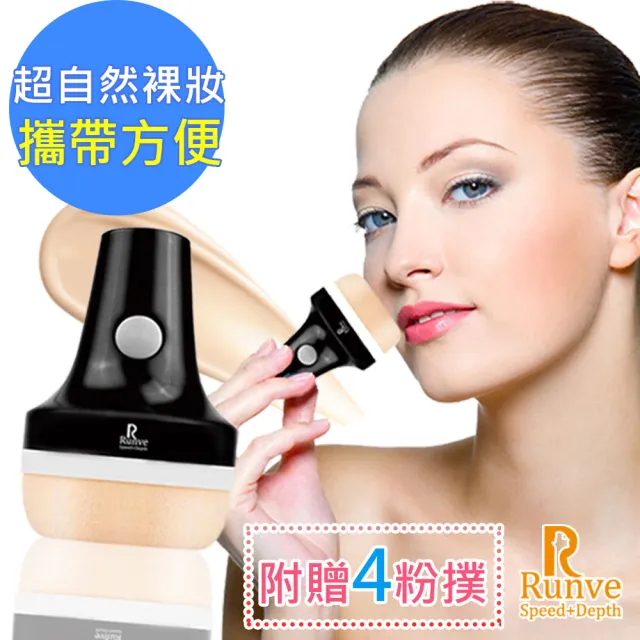 【Runve 嫩芙】3D微振裸妝粉撲/裸妝女王(ARBD-1210)