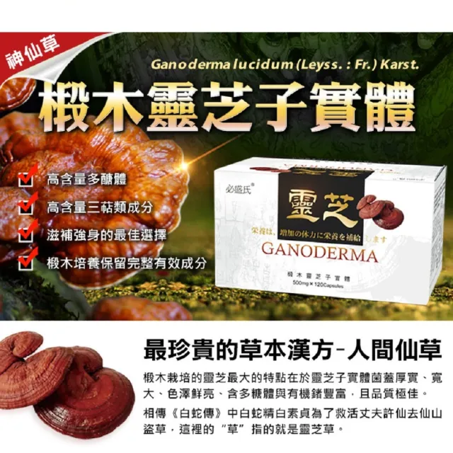【草本之家】靈芝子實體3入組(120粒/入)(段木靈芝)