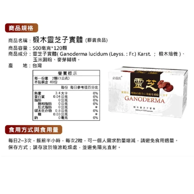 【草本之家】靈芝子實體3入組(120粒/入)(段木靈芝)