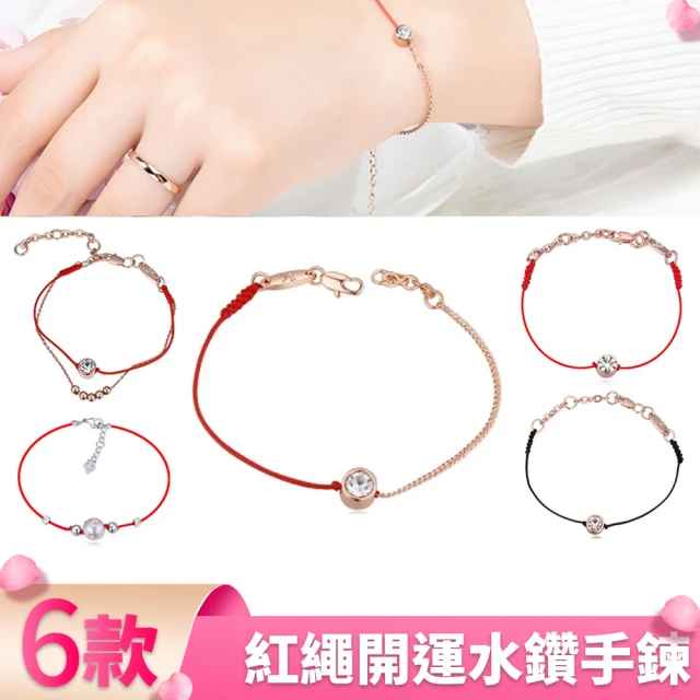 【I.Dear Jewelry】時尚本命年轉運晶鑽紅繩系列金屬手鍊(6款選)