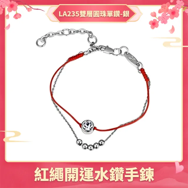 【I.Dear Jewelry】時尚本命年轉運晶鑽紅繩系列金屬手鍊(6款選)