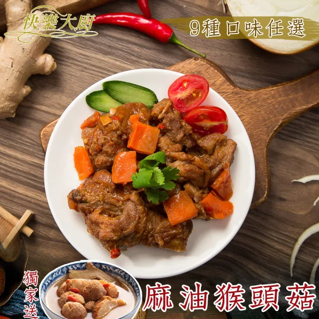 【快樂大廚】料理包精選組30包組