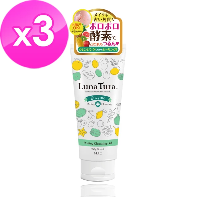 【日本LunaTura】酵素平衡角質卸妝露(150gX3)