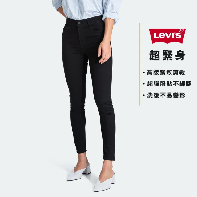 【LEVIS】女款 720高腰超緊身窄管/超彈力牛仔長褲/天絲棉/黑皮牌/黑色基本款 熱賣單品 52797-0000