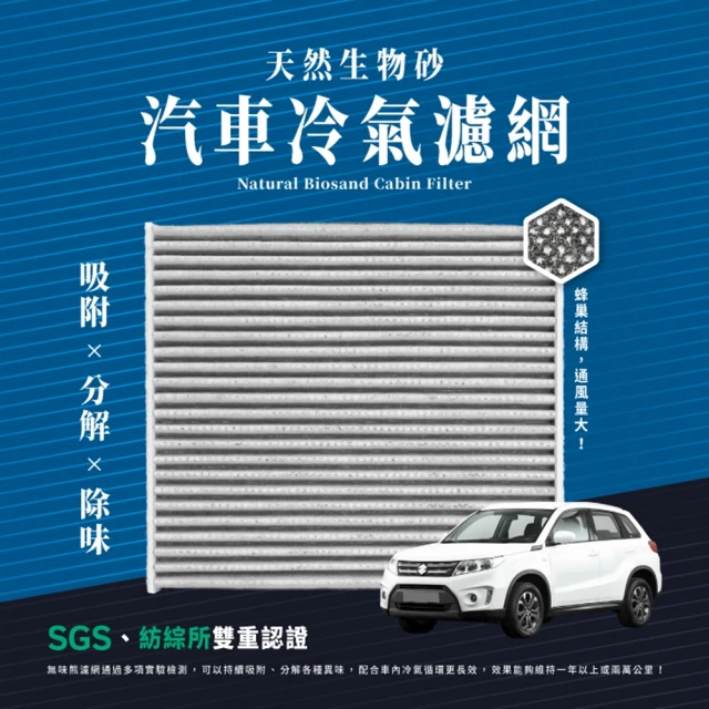汽車冷氣濾網