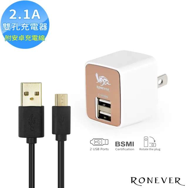 【RONEVER】2.1A USB電源供應器組