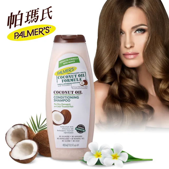 【PALMER’S 帕瑪氏】莫若依椰子油乾染燙修護洗髮乳400mlx2