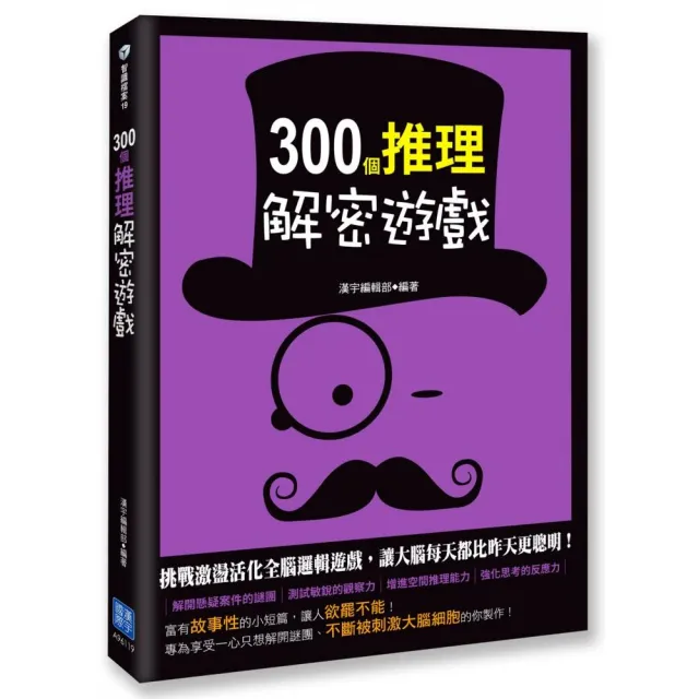 300個推理解密遊戲