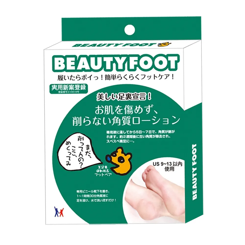 【日本Beauty Foot】去角質足膜-大尺寸(30mlx2枚入)