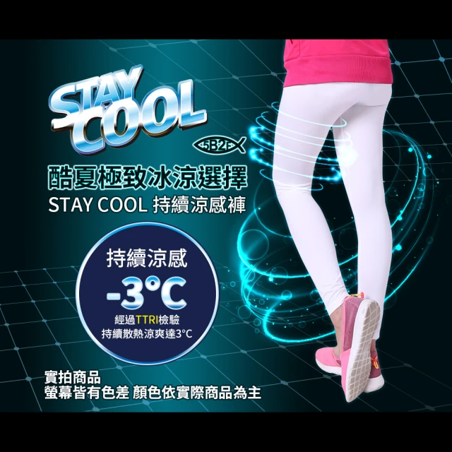 【5B2F 五餅二魚】現貨-持續涼感褲-MIT台灣製造(一穿上就降溫！)