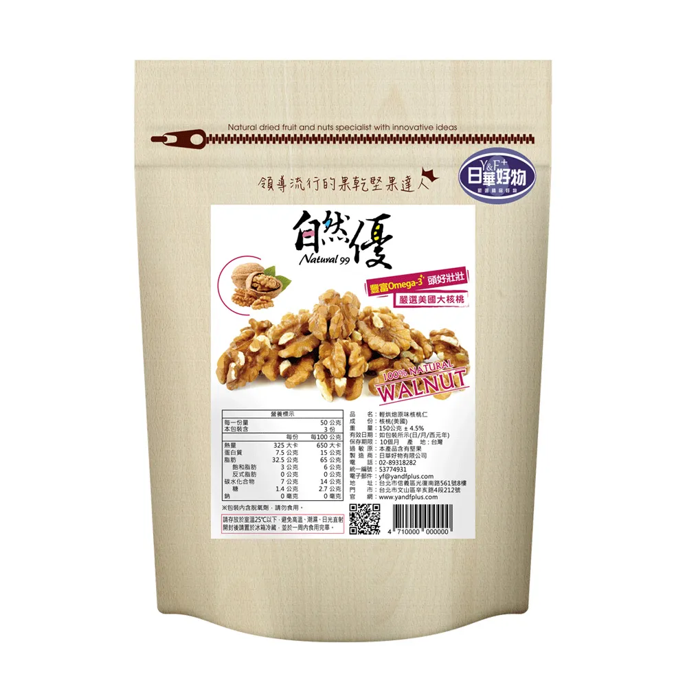 【自然優】輕烘焙原味核桃仁150g(原味堅果系列)