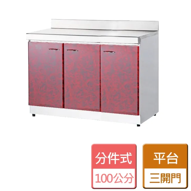 【分件式廚具】不鏽鋼分件式廚具(ST-100平台)