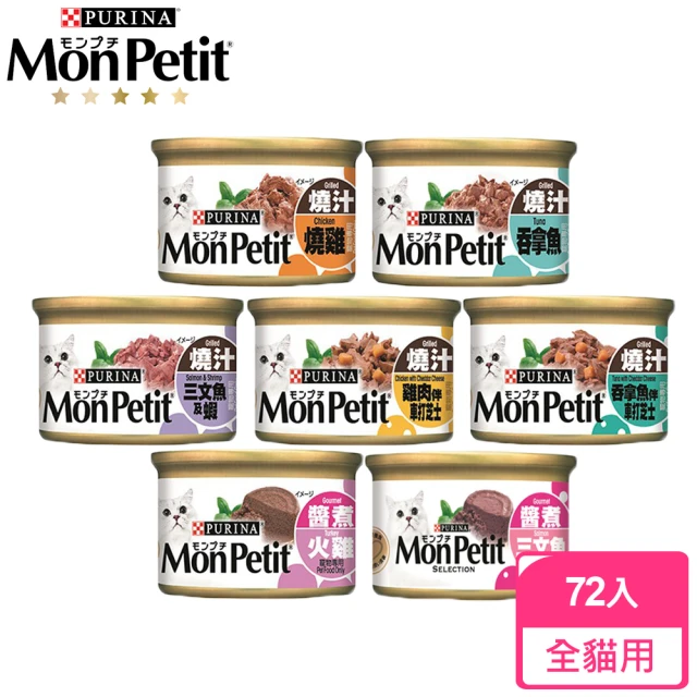 MonPetit 貓倍麗 美國經典貓主食罐85克72罐(多種口味 全齡貓)