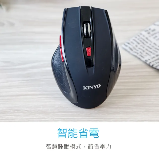 【KINYO】藍光2.4GHz無線靜音滑鼠(GKM535)