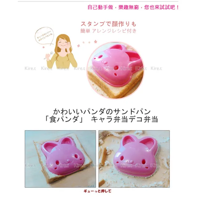 【kiret】日本超夯粉紅桃樂兔造型DIY三明治模具2入(土司壓模 創意DIY麵包模具 飯糰 壽司模具)