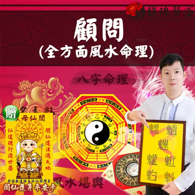 【馥瑰馨盛】入新宅安香服務l現場實境展示l台中以南(李實倉老師-有運轉福祿財字畫)