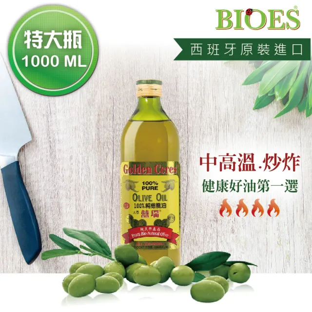 【BIOES 囍瑞】純級100%純橄欖油(4入* 1000ml)