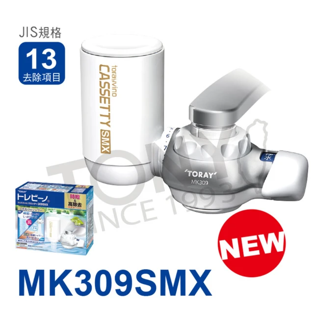 【TORAY 東麗】快速淨水生飲淨水器 MK309SMX(總代理貨品質保證)