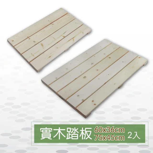 【舒福家居】多功能防滑隔水地板踏板-超值2入(60*36cm+75*45cm)