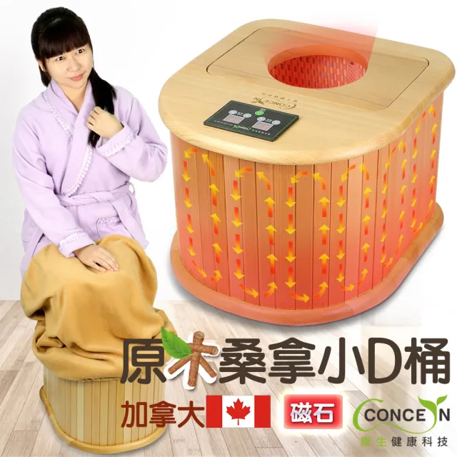 【Concern 康生】加拿大原木D型圓弧小桑拿桶 CON-SN302(桑拿屋 足浴桶 乾式泡腳機)