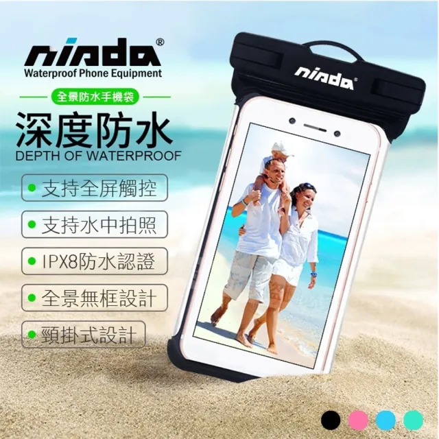 【NISDA】無邊框全景款 6吋以下手機防水袋(最高防水等級IPX8)