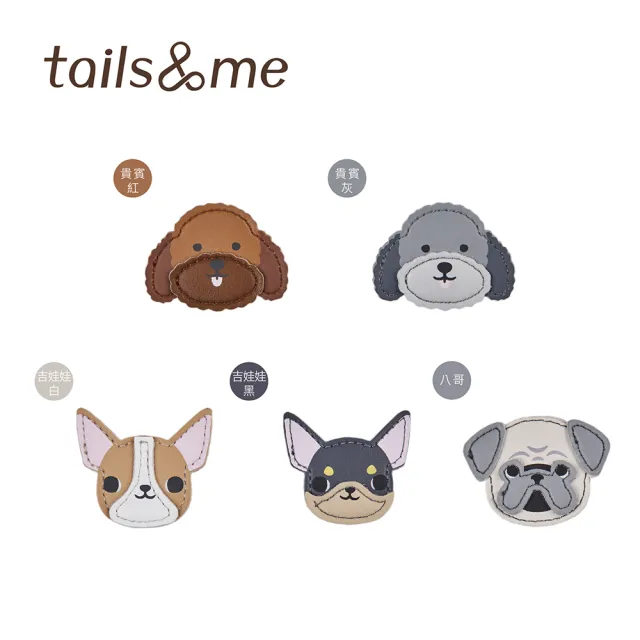 【tails&me 尾巴與我】自然概念革配件 狗頭系列(多款可選)