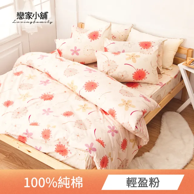 【戀家小舖】100%純棉枕套被套床包四件組-特大(多款任選)