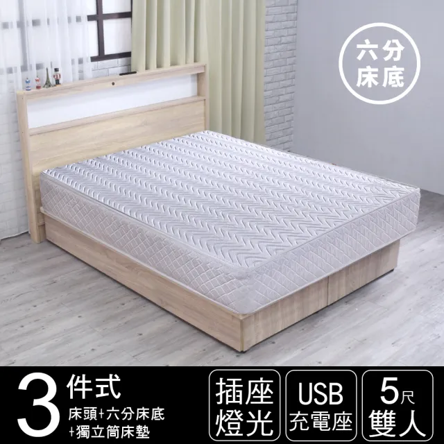【IHouse】山田 日式插座燈光房間三件組-獨立筒床墊+床頭+六分床底(雙人5尺)