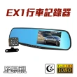 【路易視】EX1 後視鏡雙鏡頭行車記錄器(單機無記憶卡)