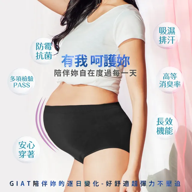 【GIAT】台灣製MIT碘紗抑菌高腰托腹孕婦內褲(4件組)