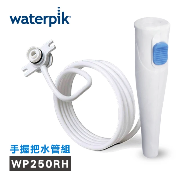 【Waterpik】沖牙機手握把水管組 水管線組(適用於WP-300W/WP-270W/WP-305W)