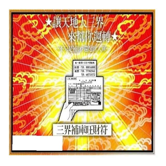 【馥瑰馨盛】五路吸客旺財套符l招財貓發財優客名店(李實倉老師)