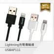 【KINYO】Lightning 8pin MFI原廠認證充電傳輸線1.2M(USBAP111)