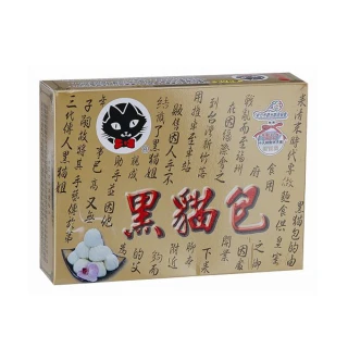 【新竹黑貓包】黑貓包 2盒(12粒/盒)
