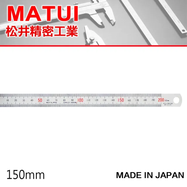 【MATSUI】不銹鋼直尺 150mm(T-15)