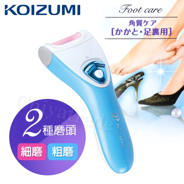 【日本小泉KOIZUMI】電動去除足部硬皮腳皮機-藍色(附清潔刷+粗磨頭+細磨頭)