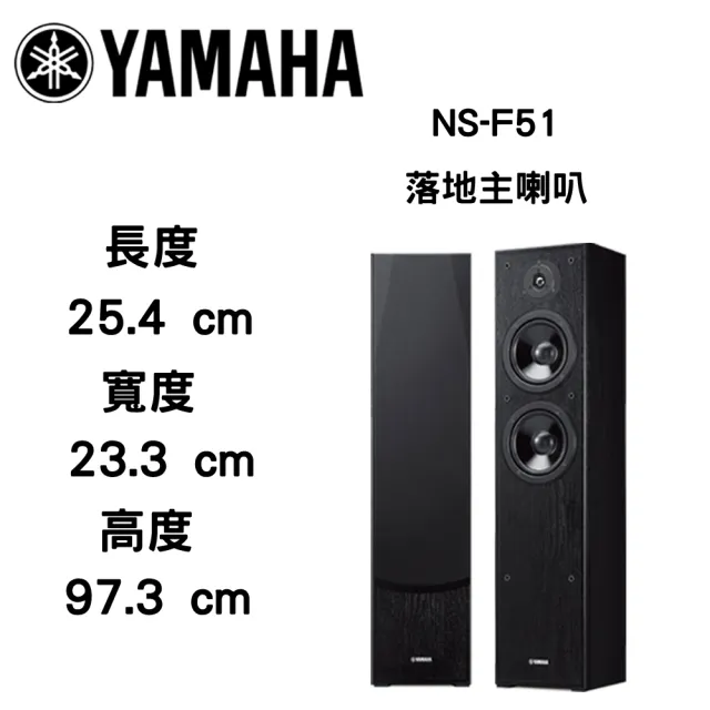 【YAMAHA 山葉】落地型劇院主喇叭(NS-F51)